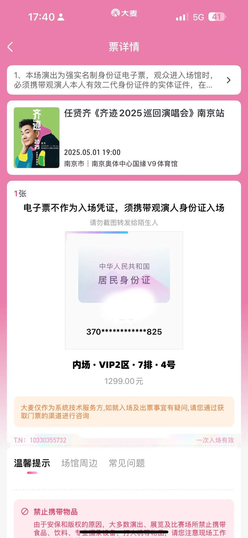 畅享娱乐之巅：票务代理如何助你轻松入场