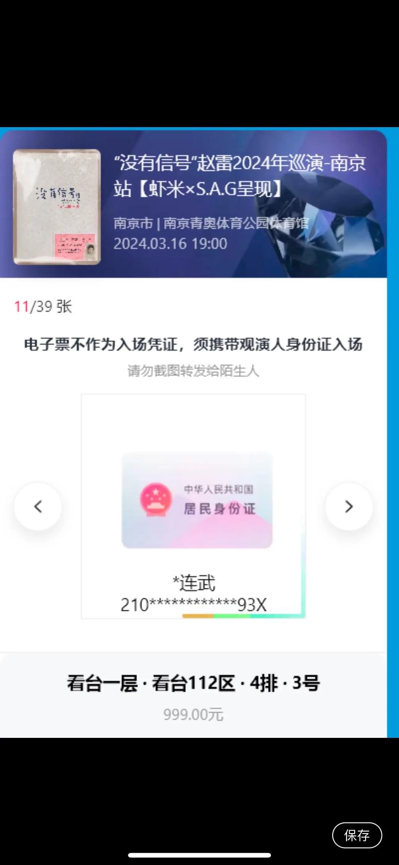 演唱会门票市场正热动如潮涌